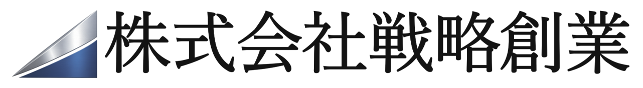 株式会社戦略創業